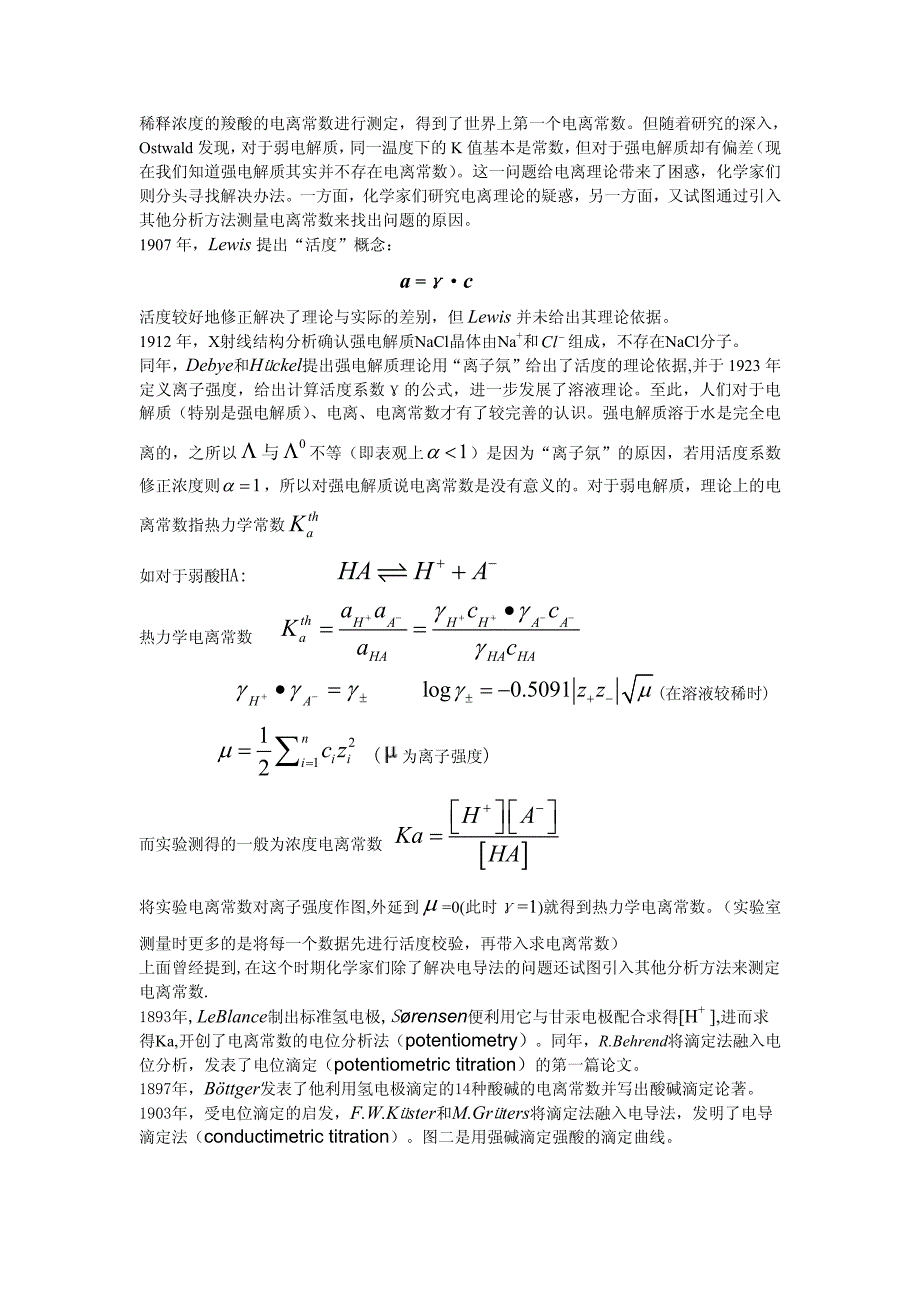 酸碱电离常数的测定_第3页