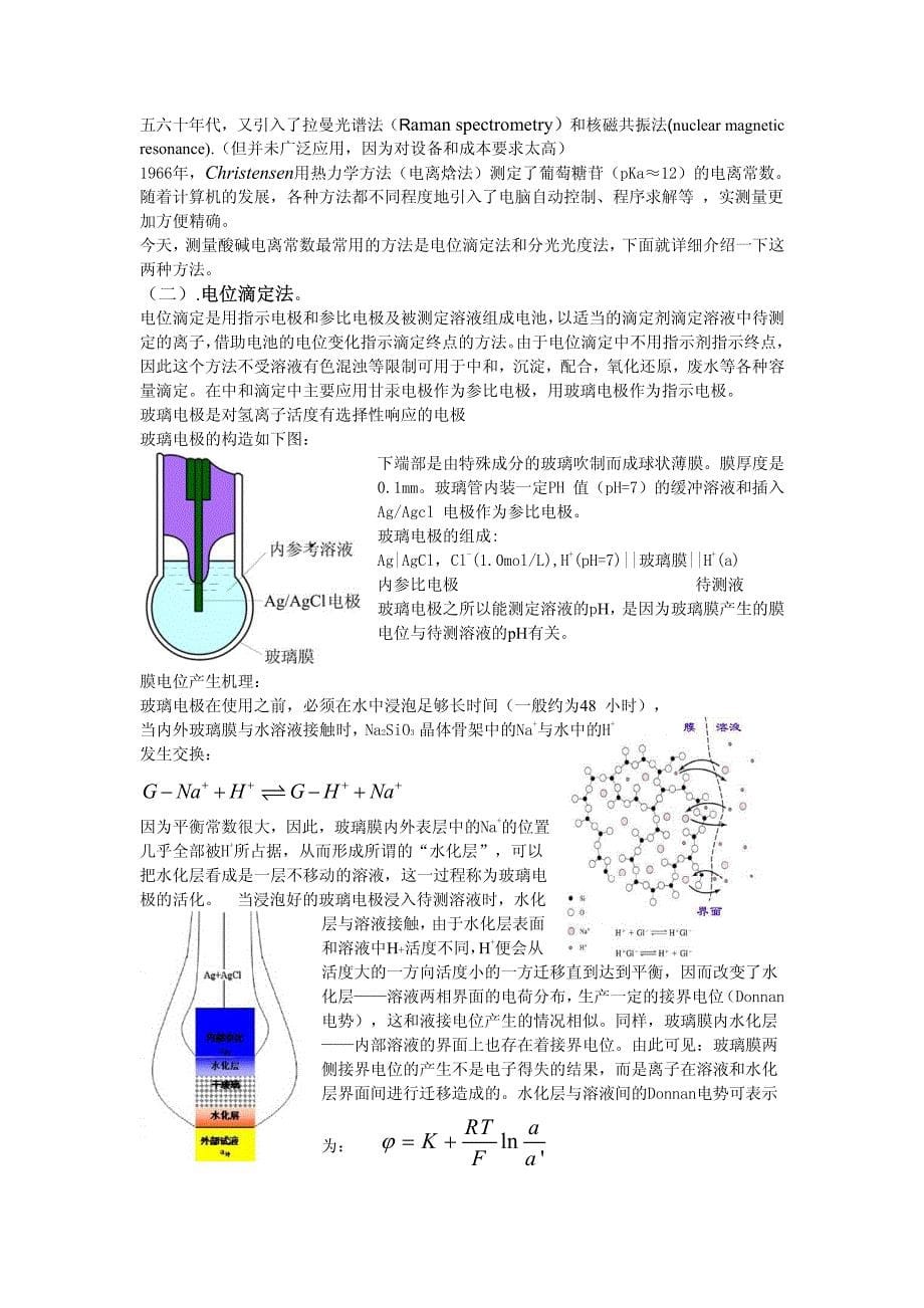 酸碱电离常数的测定_第5页