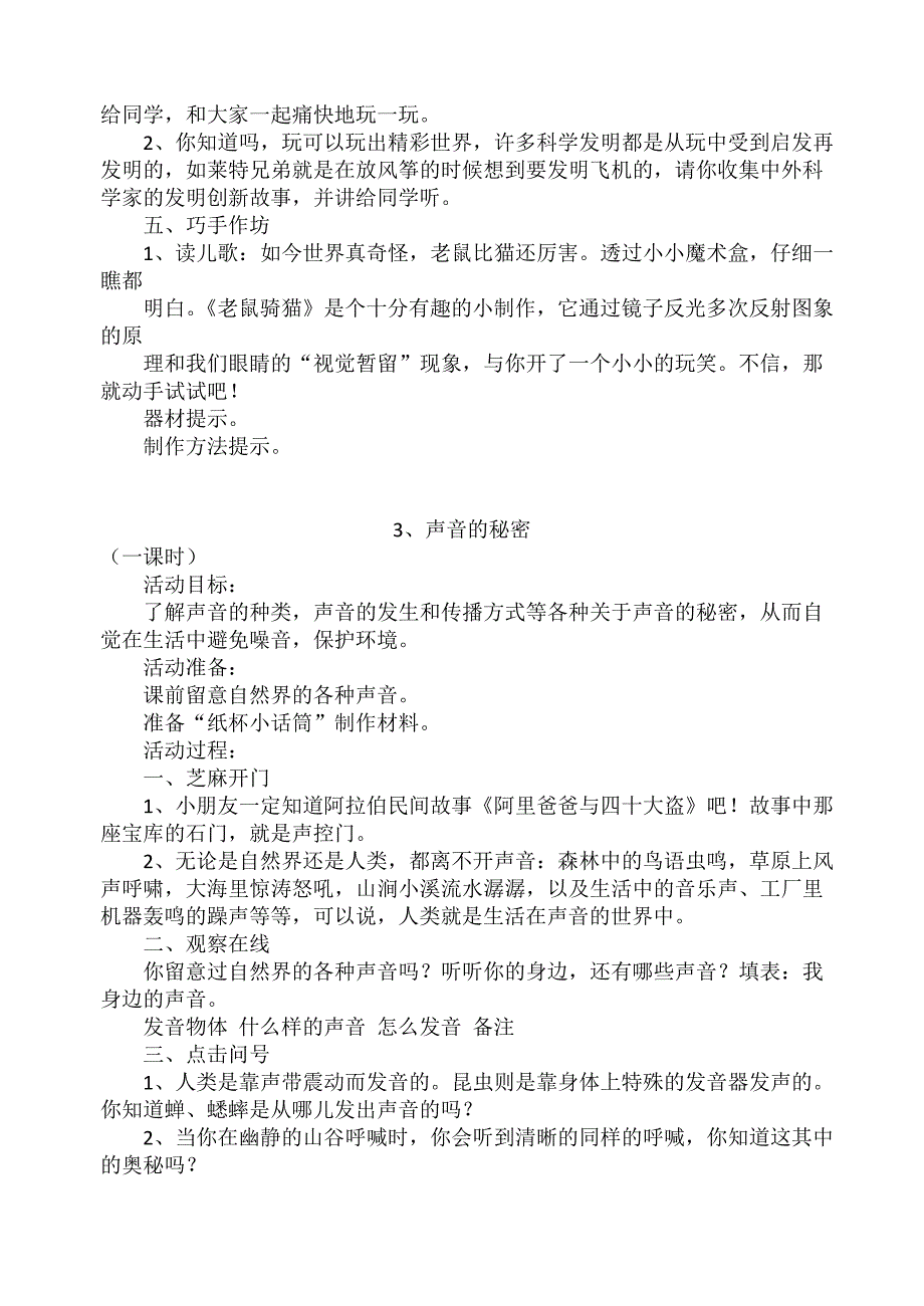 四年级下册综合实践全册教案_第3页