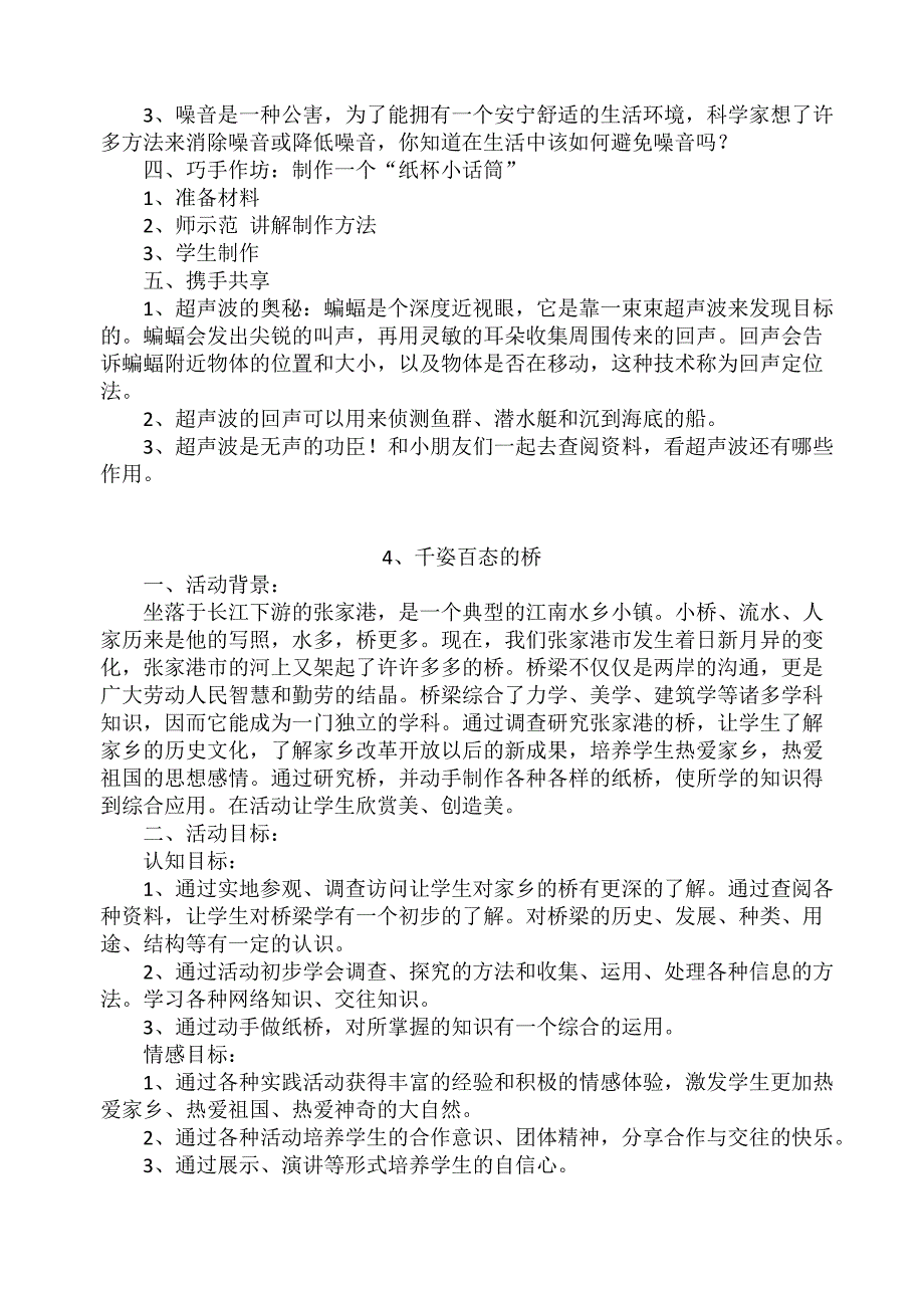 四年级下册综合实践全册教案_第4页