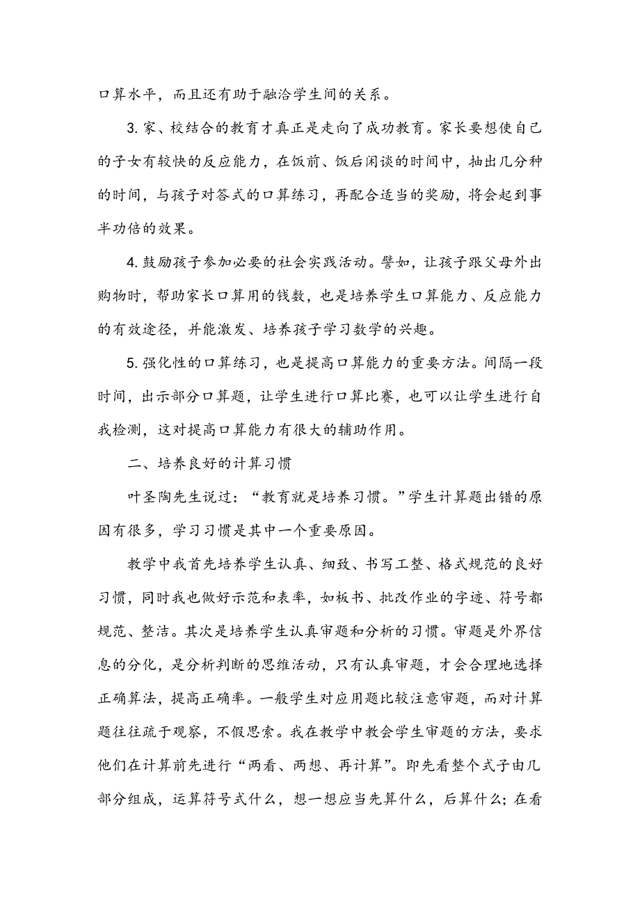 浅谈小学生计算能力的培养_第2页