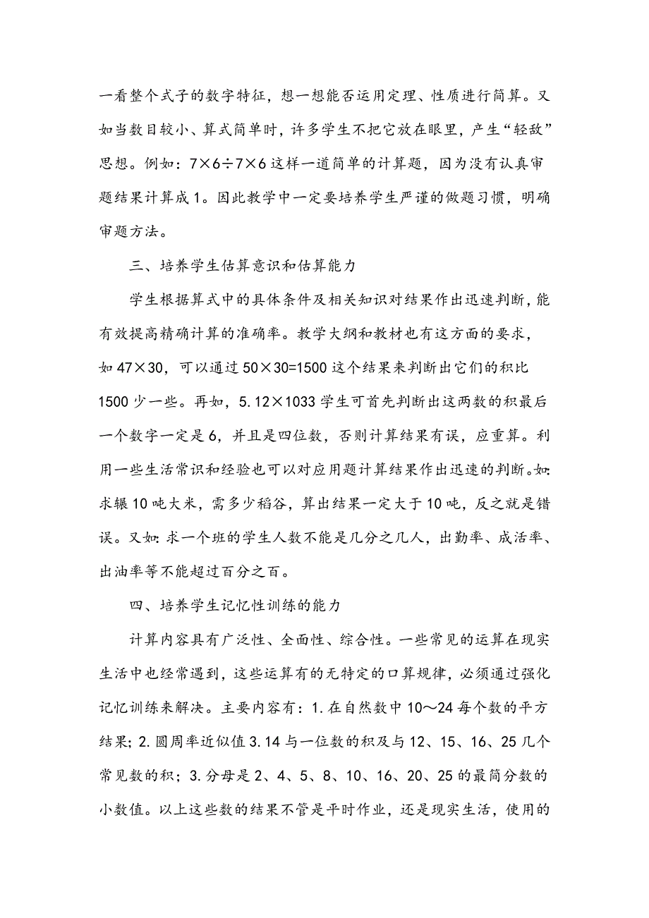 浅谈小学生计算能力的培养_第3页