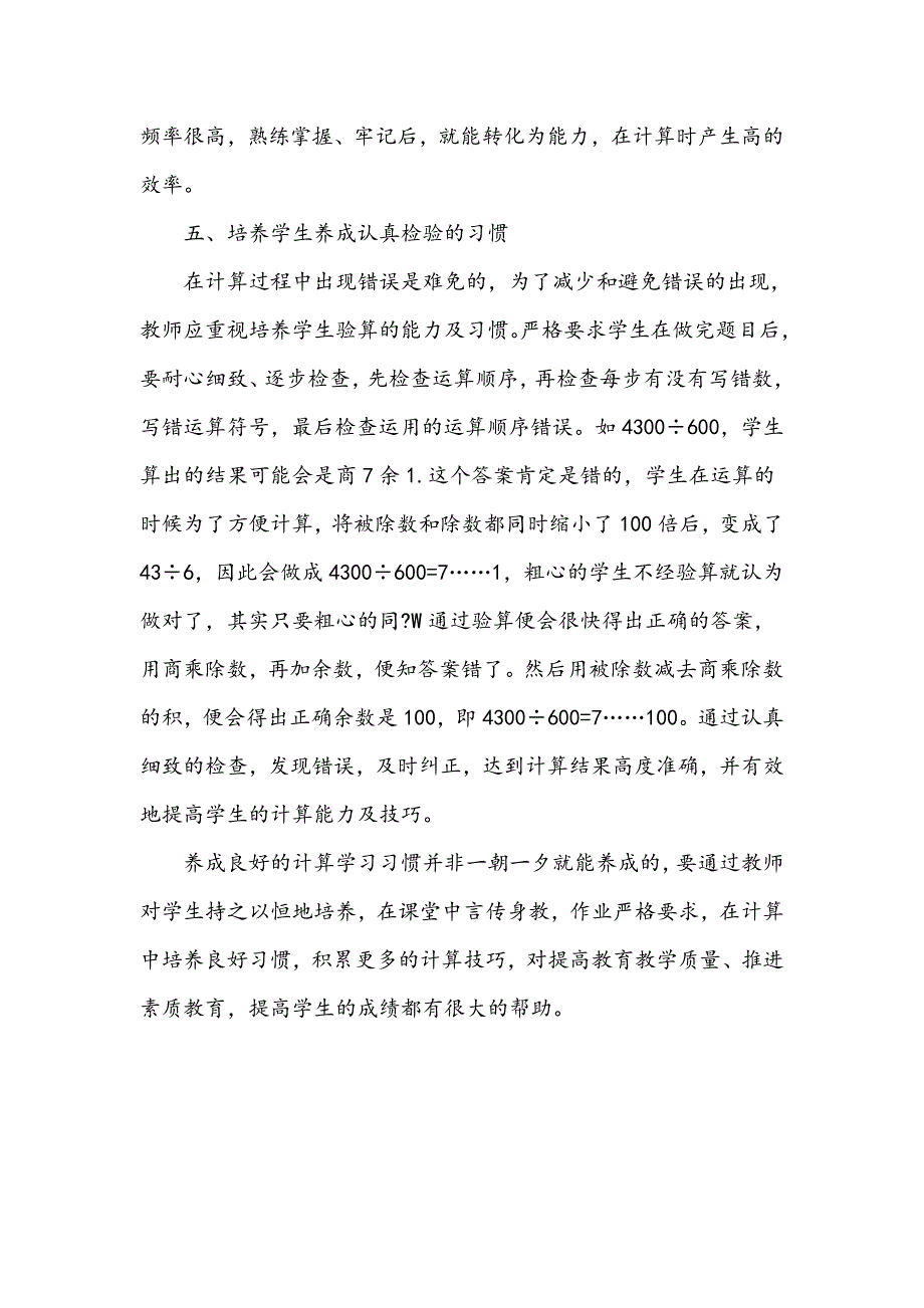 浅谈小学生计算能力的培养_第4页