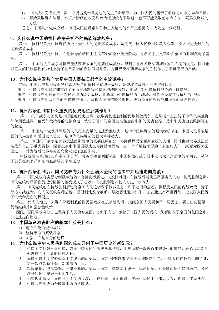 大学近代史历史整理复习资料_第3页