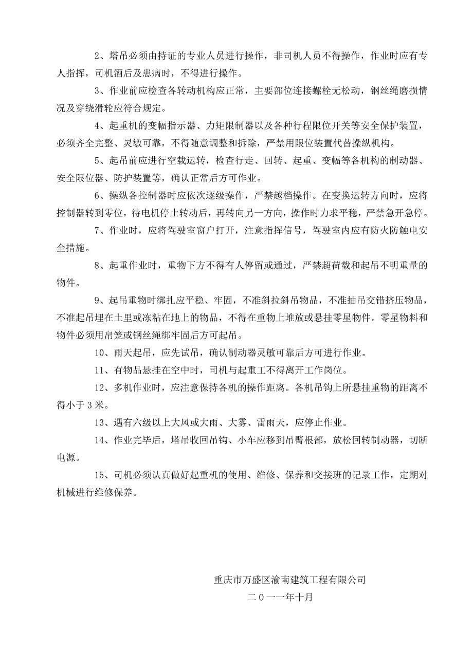 危险性较大分部分项工程清单和安全管理措施_第5页