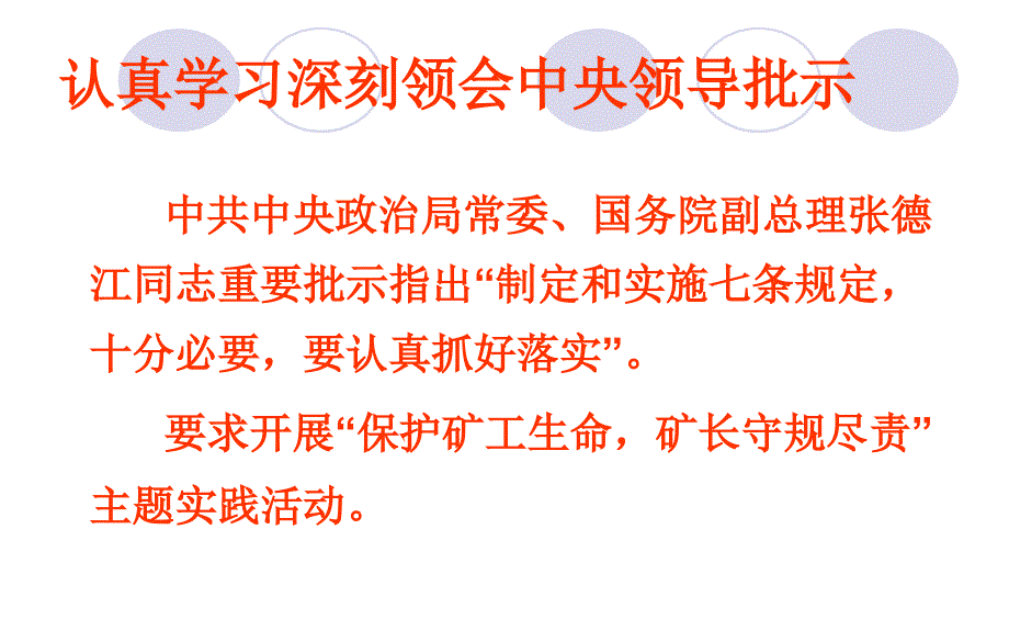 治本攻坚克难保护矿工安全_第2页