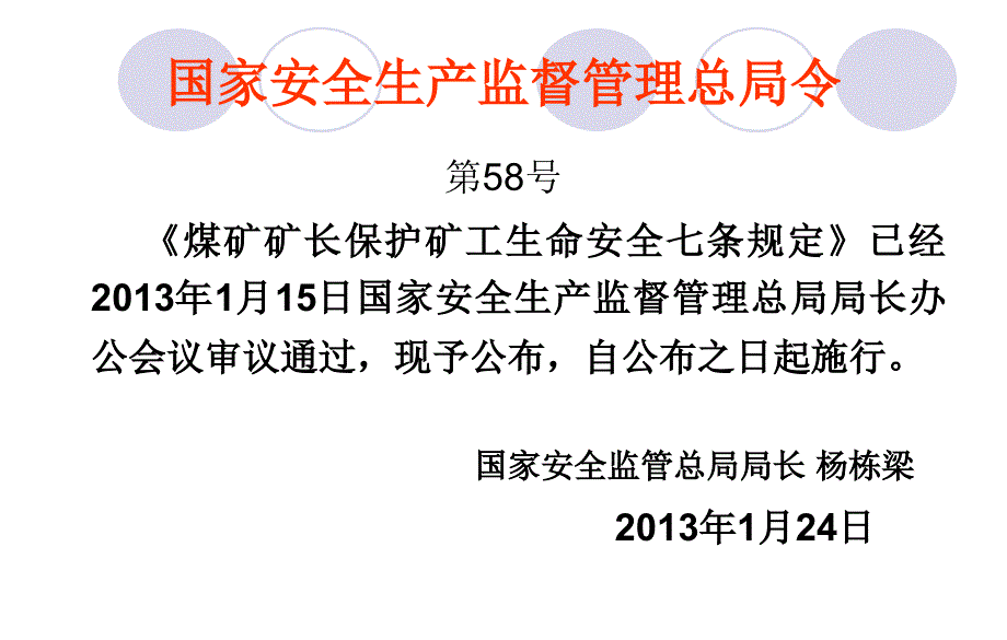 治本攻坚克难保护矿工安全_第3页