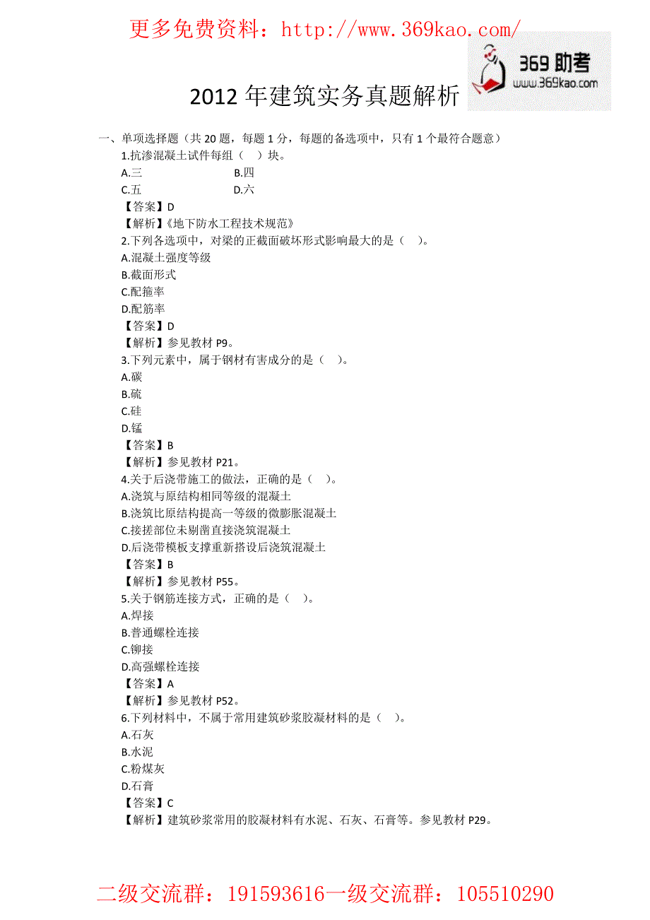 建筑真题12（6月）_第1页