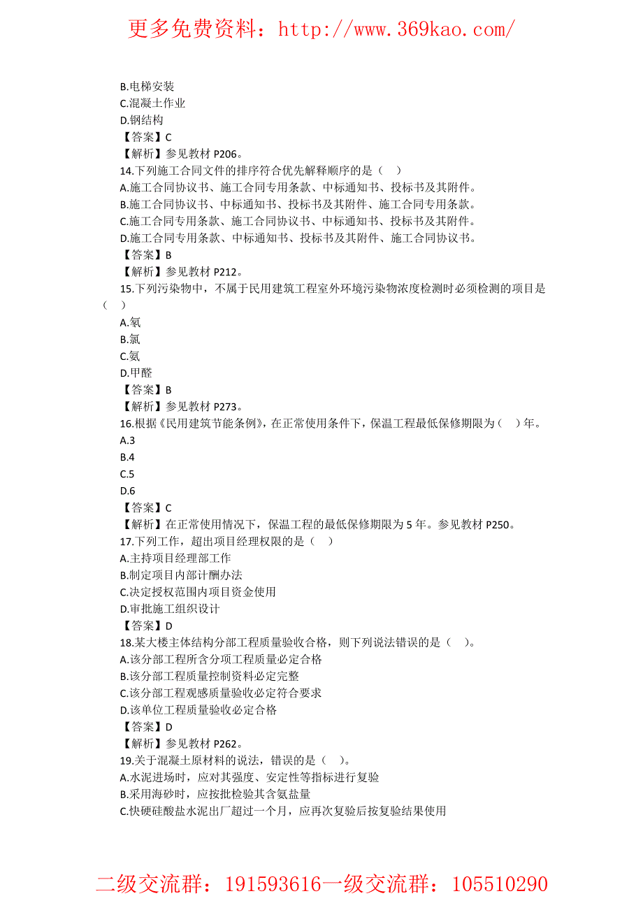 建筑真题12（6月）_第3页