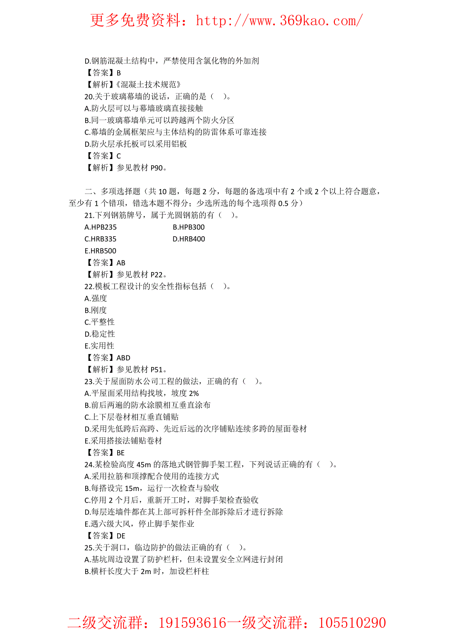 建筑真题12（6月）_第4页