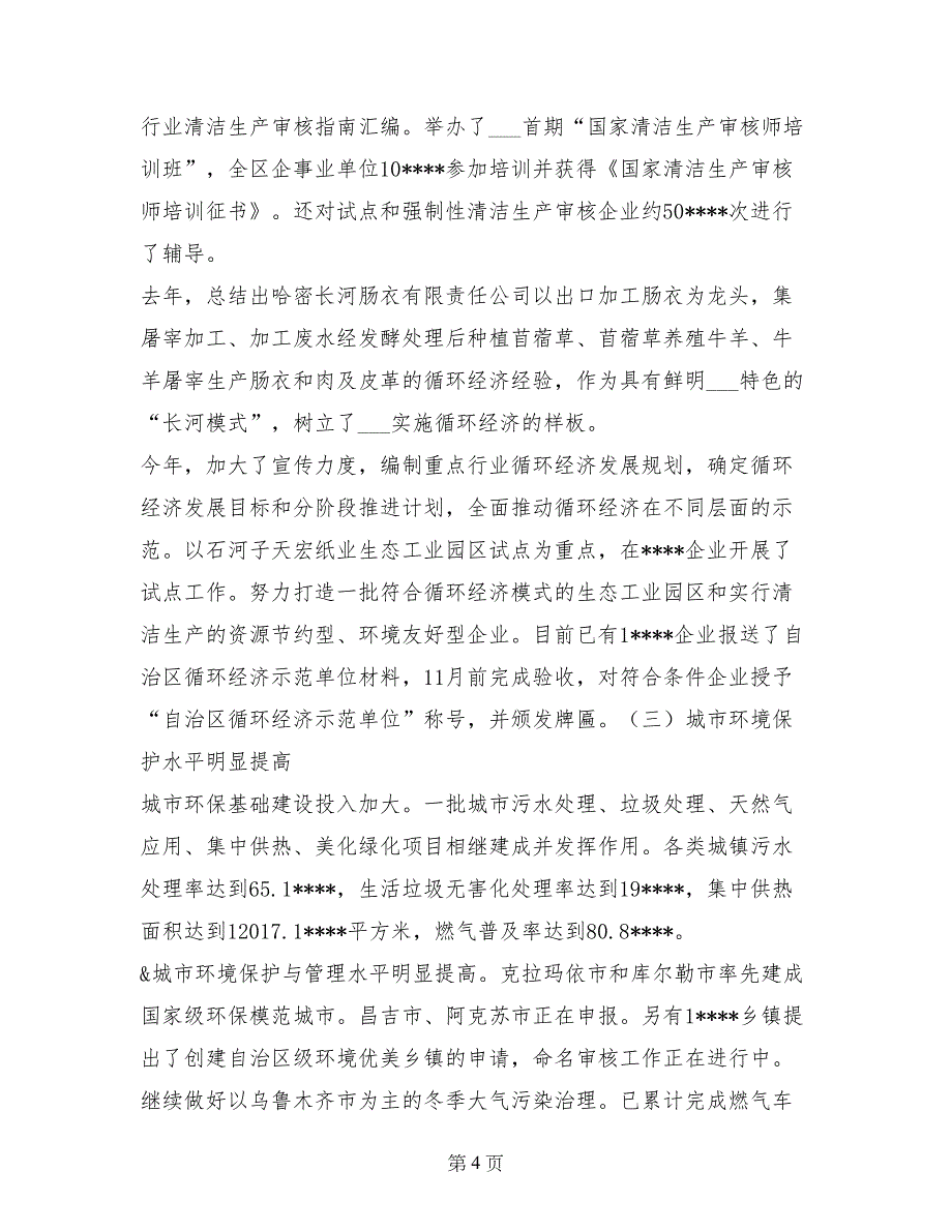 2017年环保局环境保护工作总结和2017年工作思路_第4页