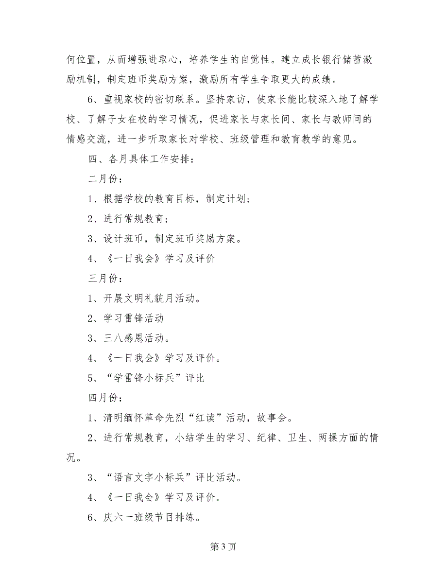 2017年6月四年级班主任工作计划_第3页