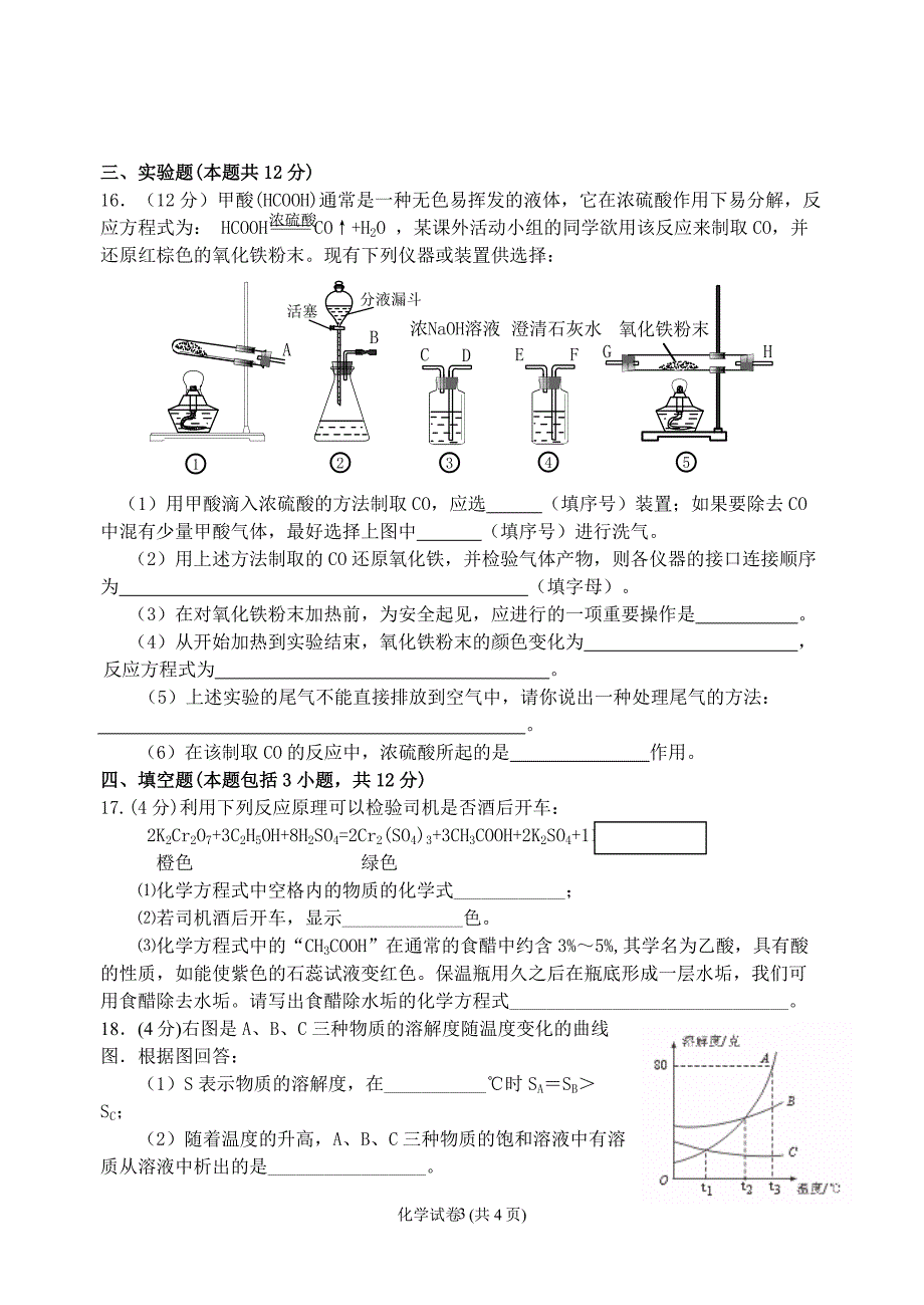 2009年江苏省初中化学竞赛试卷__附答案详解_第3页