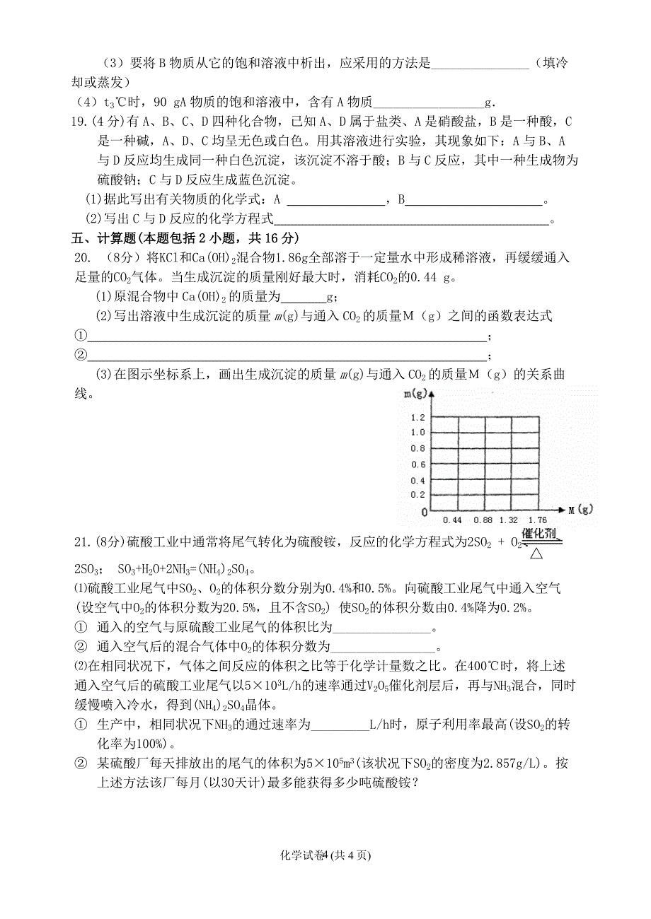 2009年江苏省初中化学竞赛试卷__附答案详解_第4页