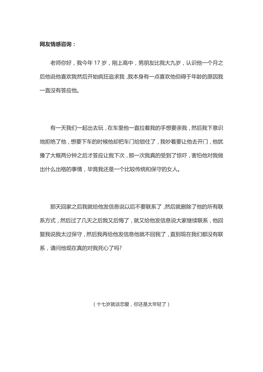 月老文化：17岁就谈恋爱,你还是太年轻了_第1页