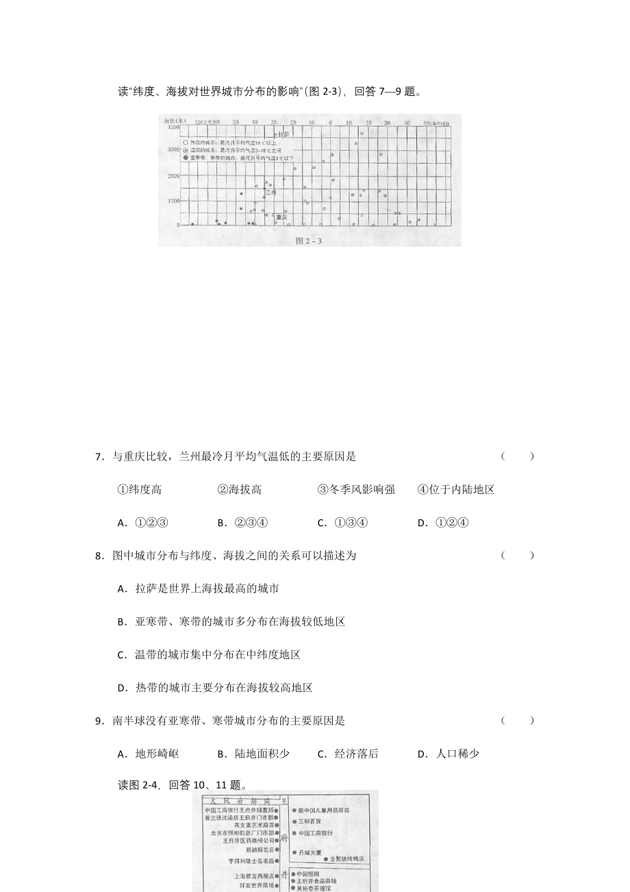 2010年文综合适应性模拟冲刺卷（共4套）_第4页