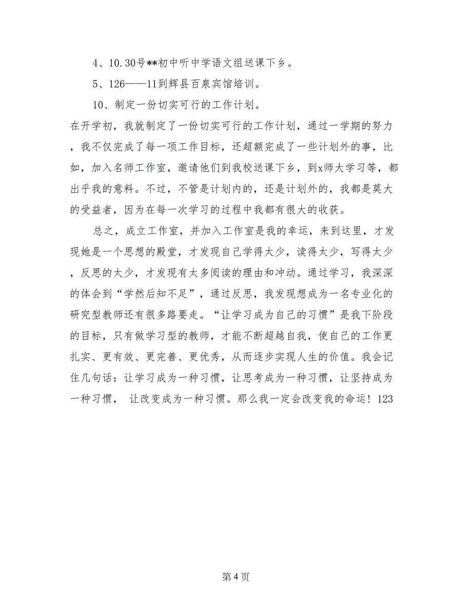 2017年名师工作室工作总结范文——让学习成为一种习惯_第4页