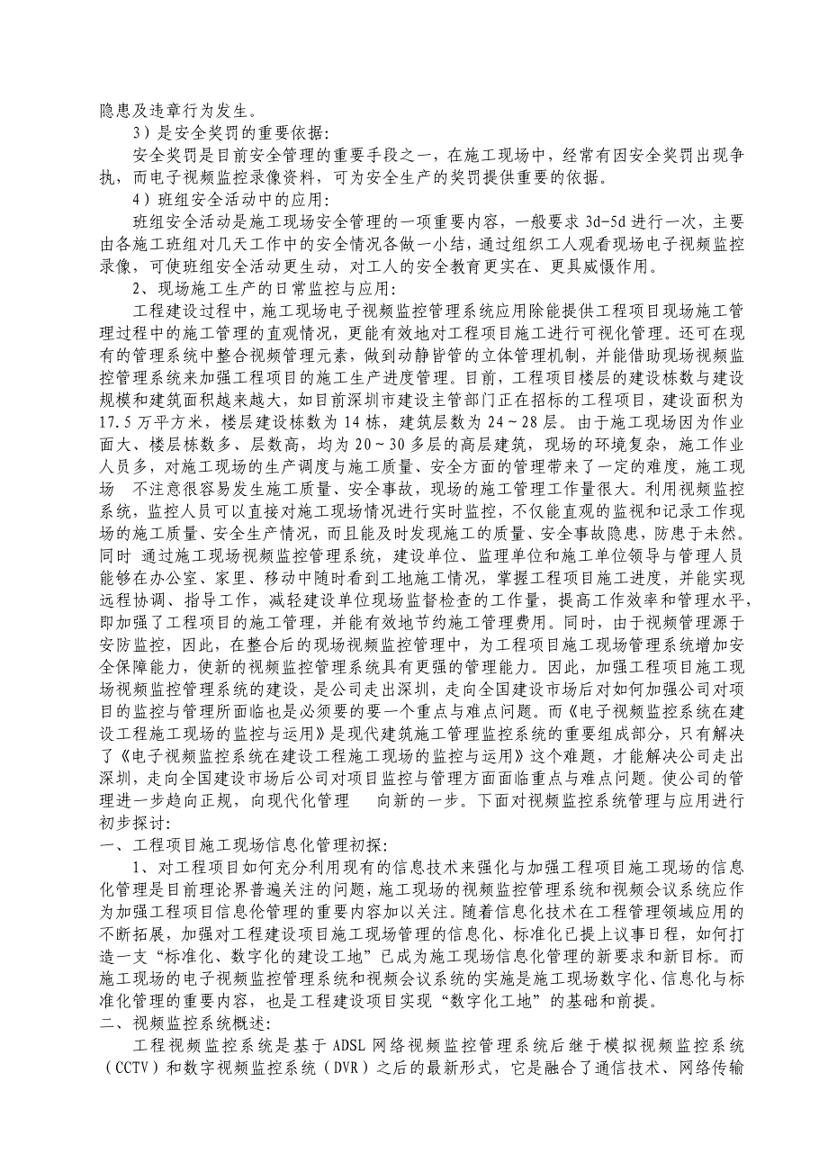 视频监控系统在施工现场的运用_第2页