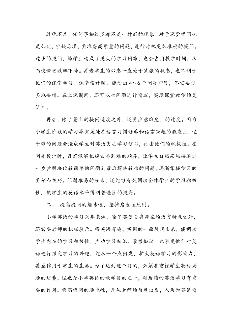 提问艺术在小学英语课堂教学中的应用_第2页