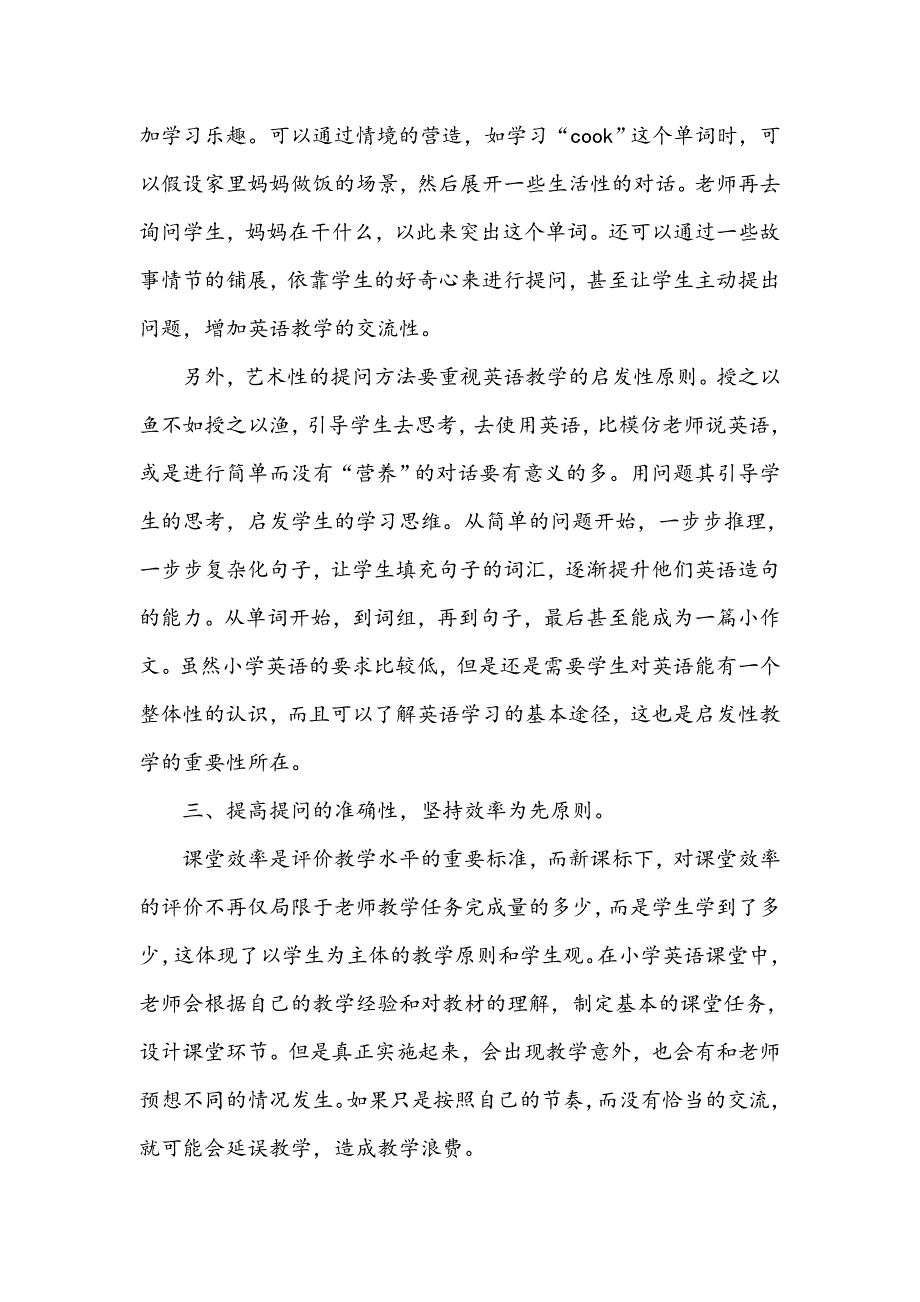 提问艺术在小学英语课堂教学中的应用_第3页