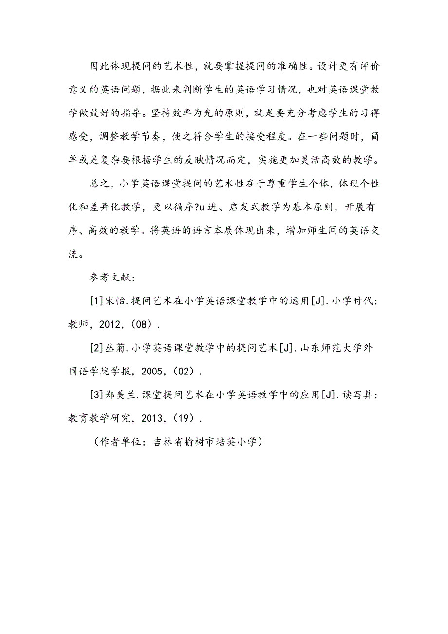 提问艺术在小学英语课堂教学中的应用_第4页