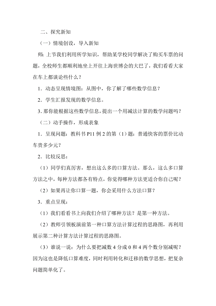 三年级数学上册《两位数减两位数》学案解析_第2页