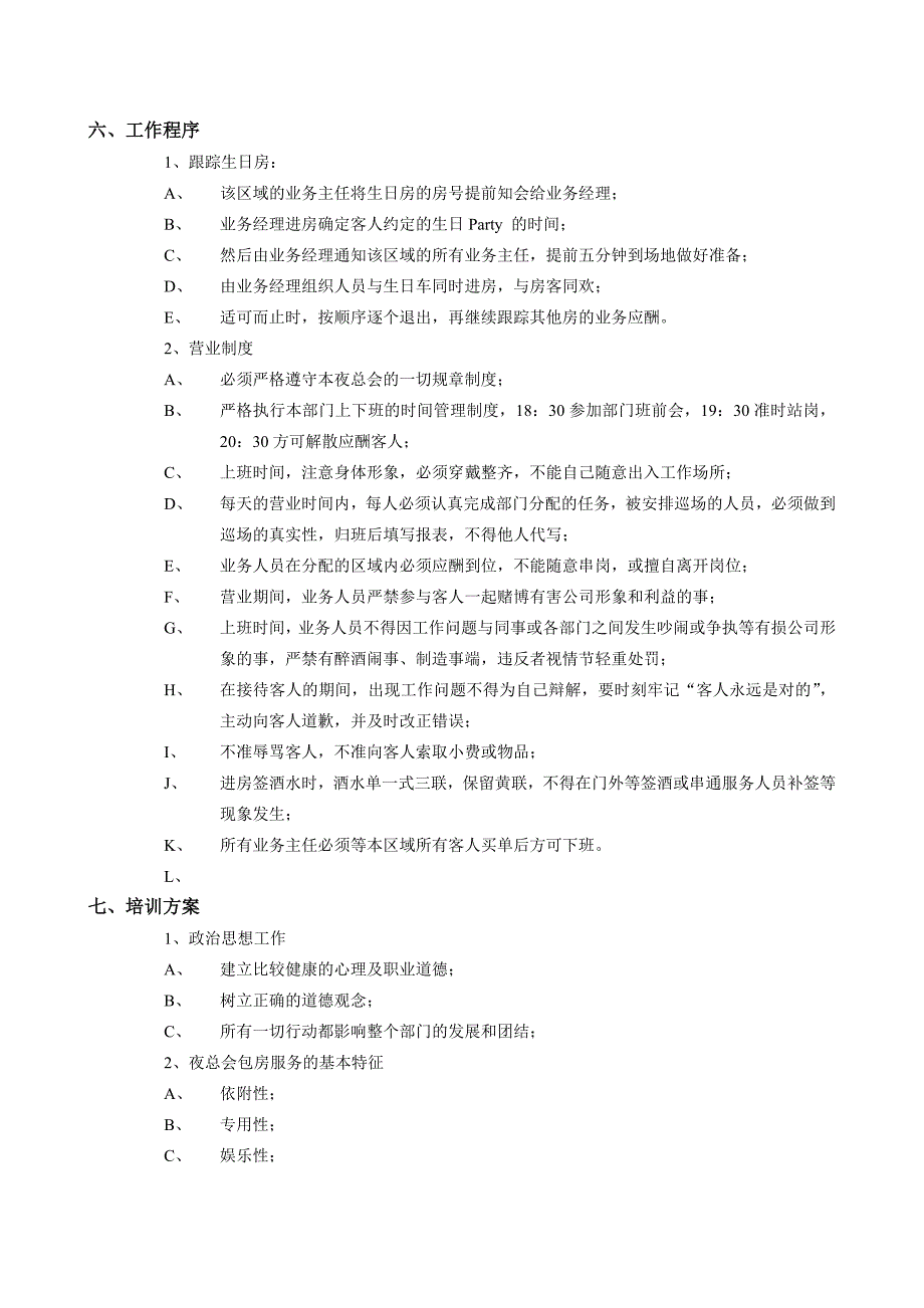 营销主任及业务部工作流程及要求_第4页