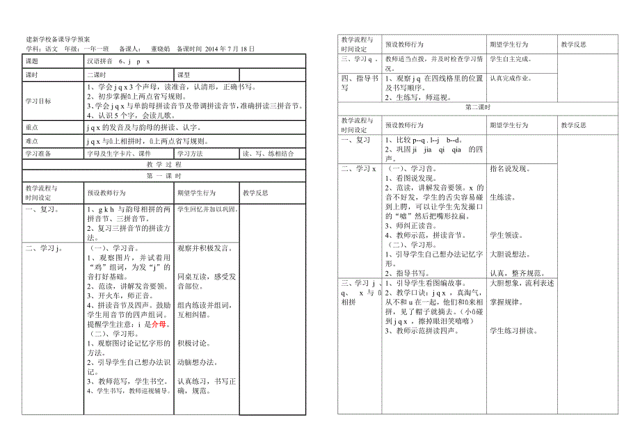 8、拼音jpx(3课时)_第1页