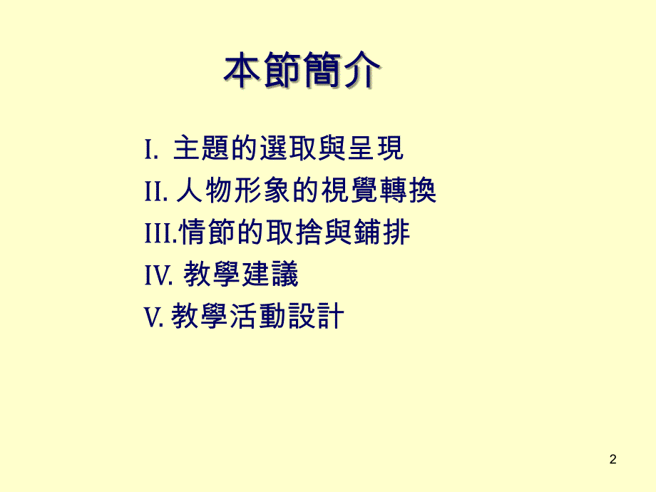 香港中文大学中国语言及文学系孙赛珠博士_第2页