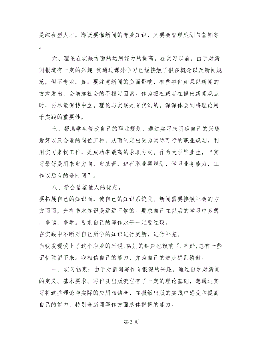 见习记者实习心得_第3页