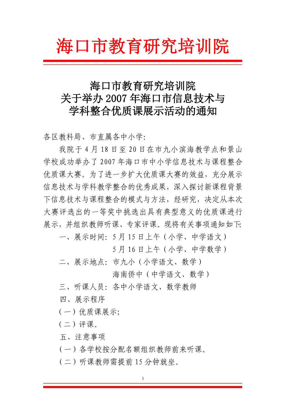 海口市教育研究培训院_第1页