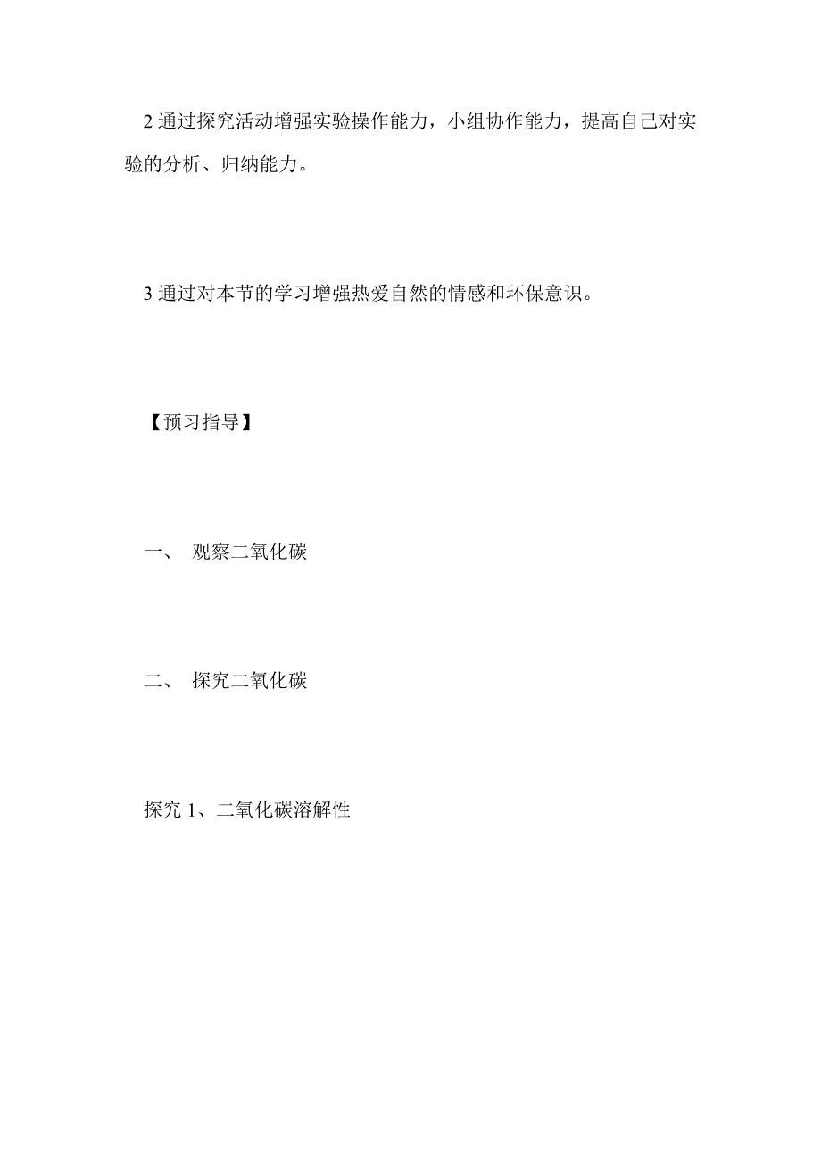 九年级化学二氧化碳的性质与用途教案2_第2页