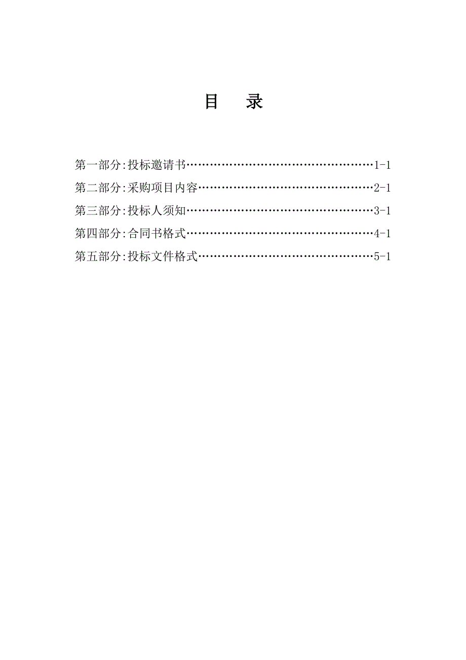 梅州市梅江区西郊街道西郊社区卫生服务中心医疗设备采购_第2页