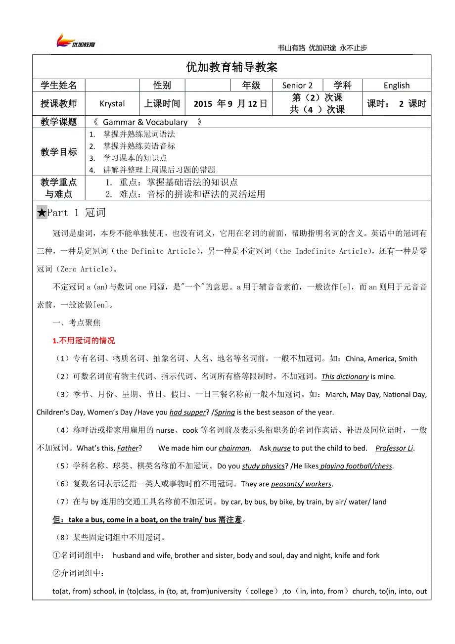 高中课程2 student_第1页