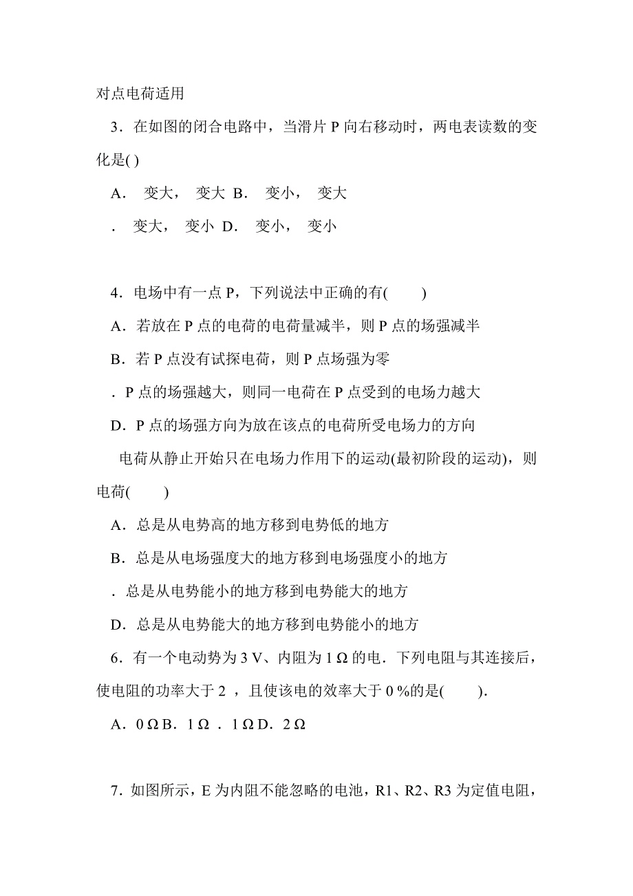 2016-2017学年高二上学期物理期中试题（附答案）_第2页