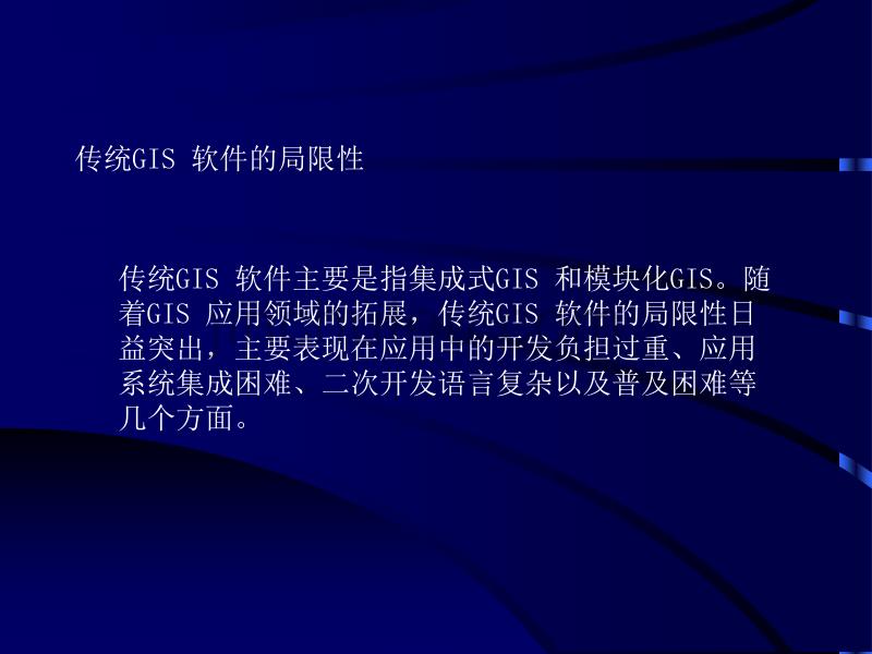 gis 软件设计与开发_第5页