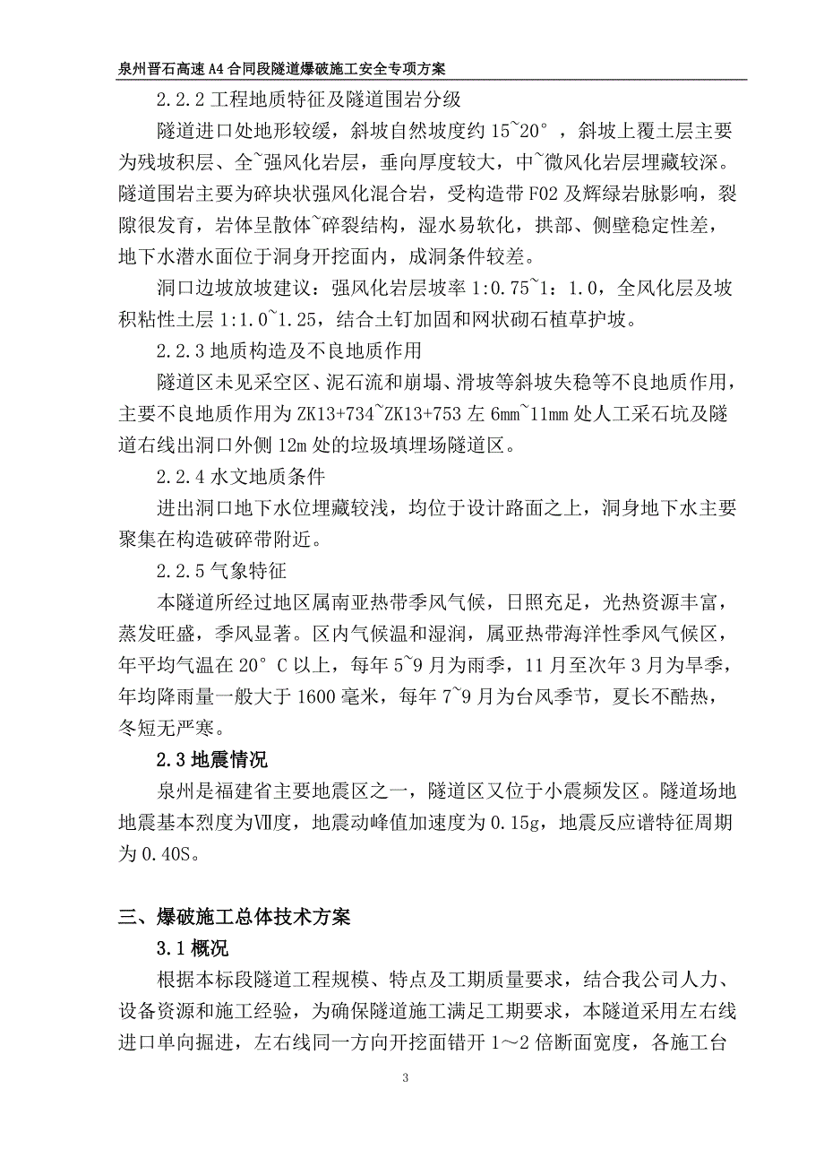 隧道爆破安全专项施工方案_第3页