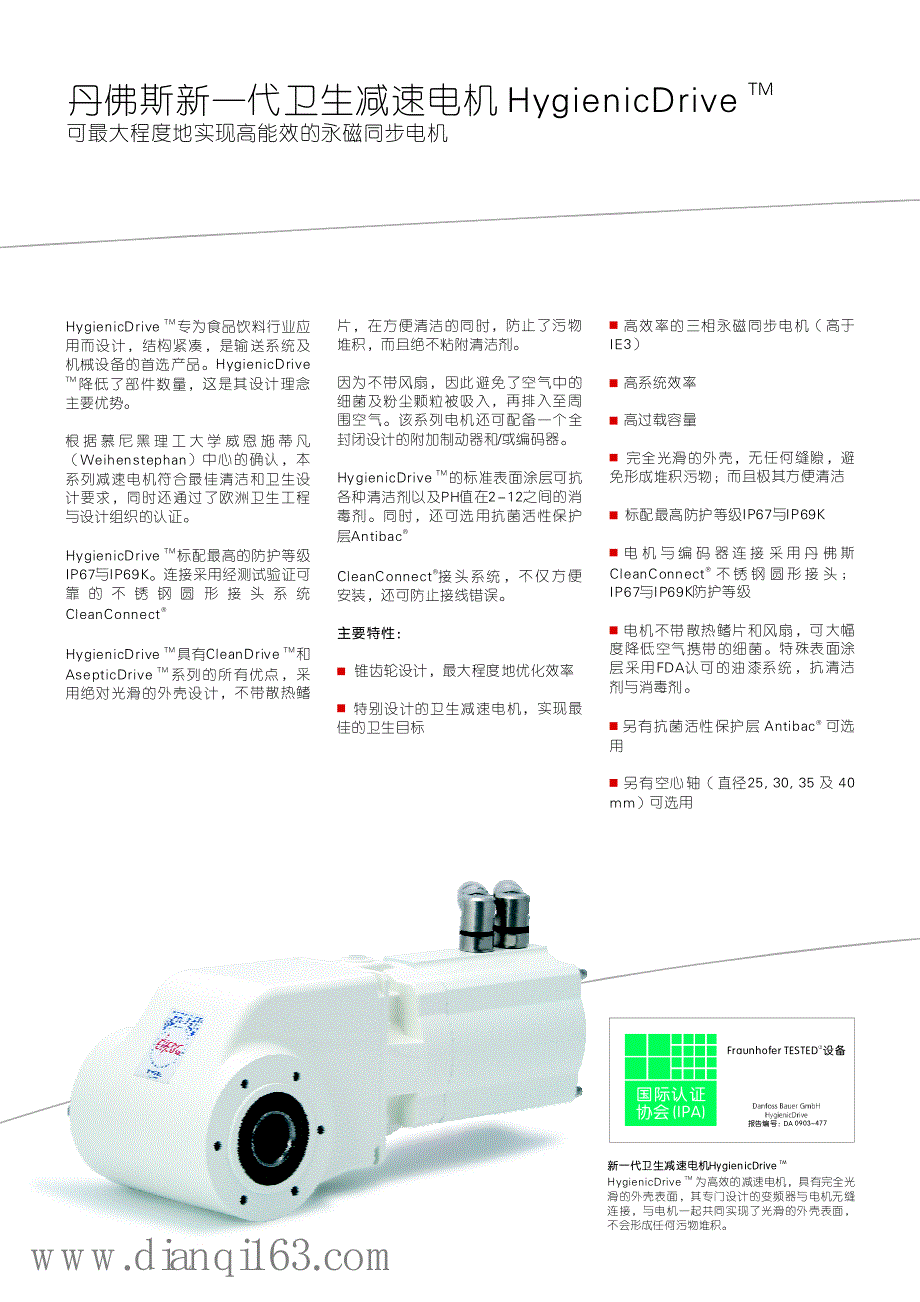 饮料行业输送机解决方案--行业手册--丹佛斯_第4页