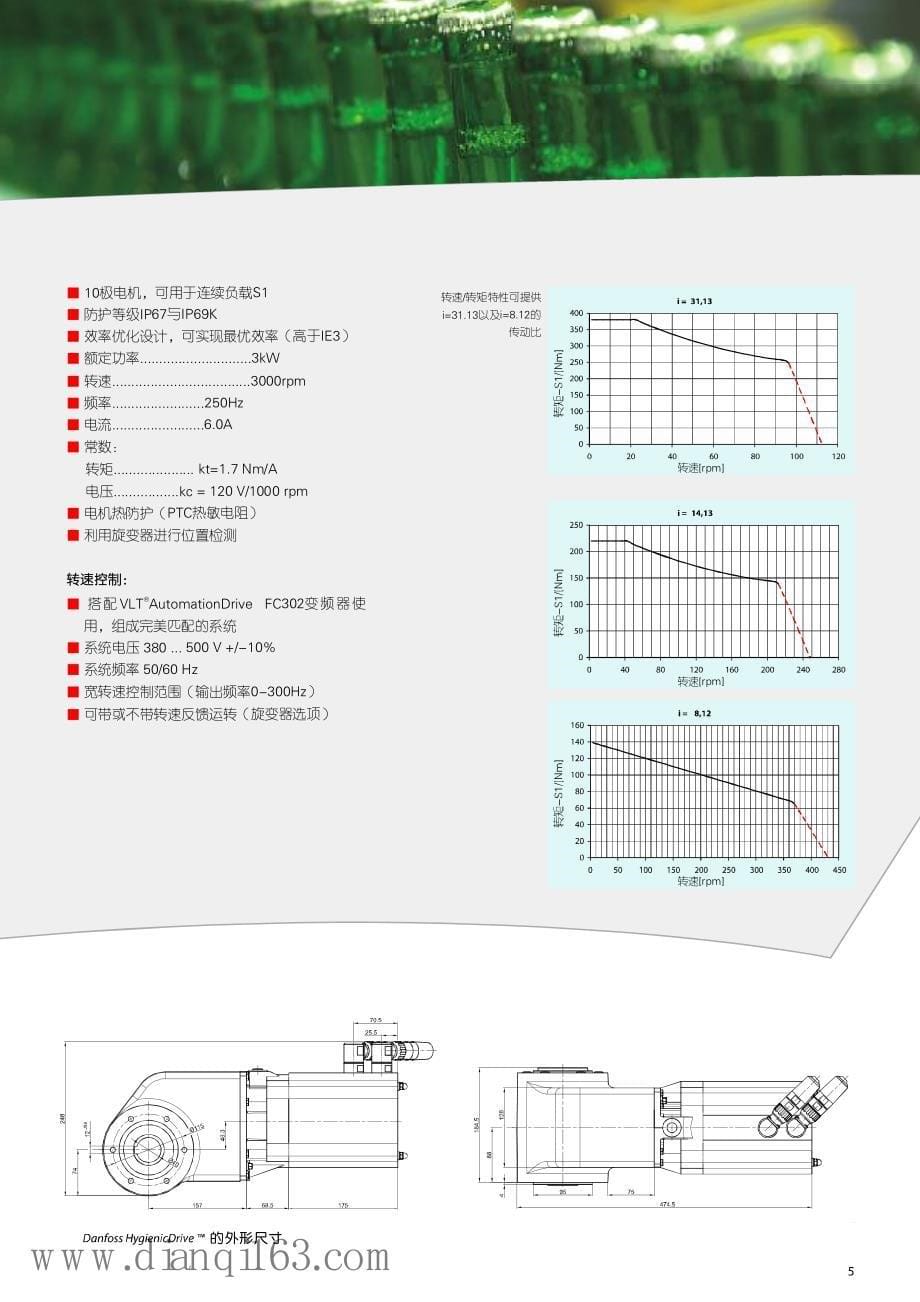 饮料行业输送机解决方案--行业手册--丹佛斯_第5页