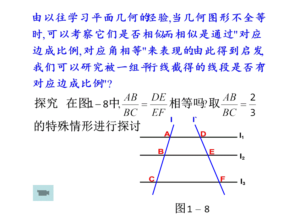 高二数学平行线分线段成比例定理5_第4页