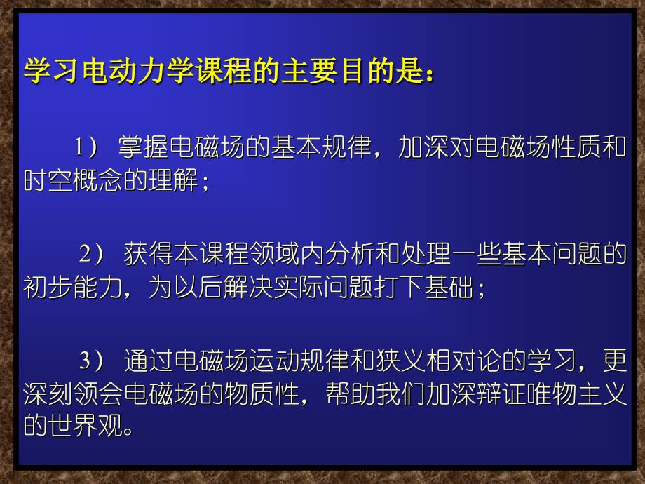 最新电动力学郭硕鸿版课件_第4页