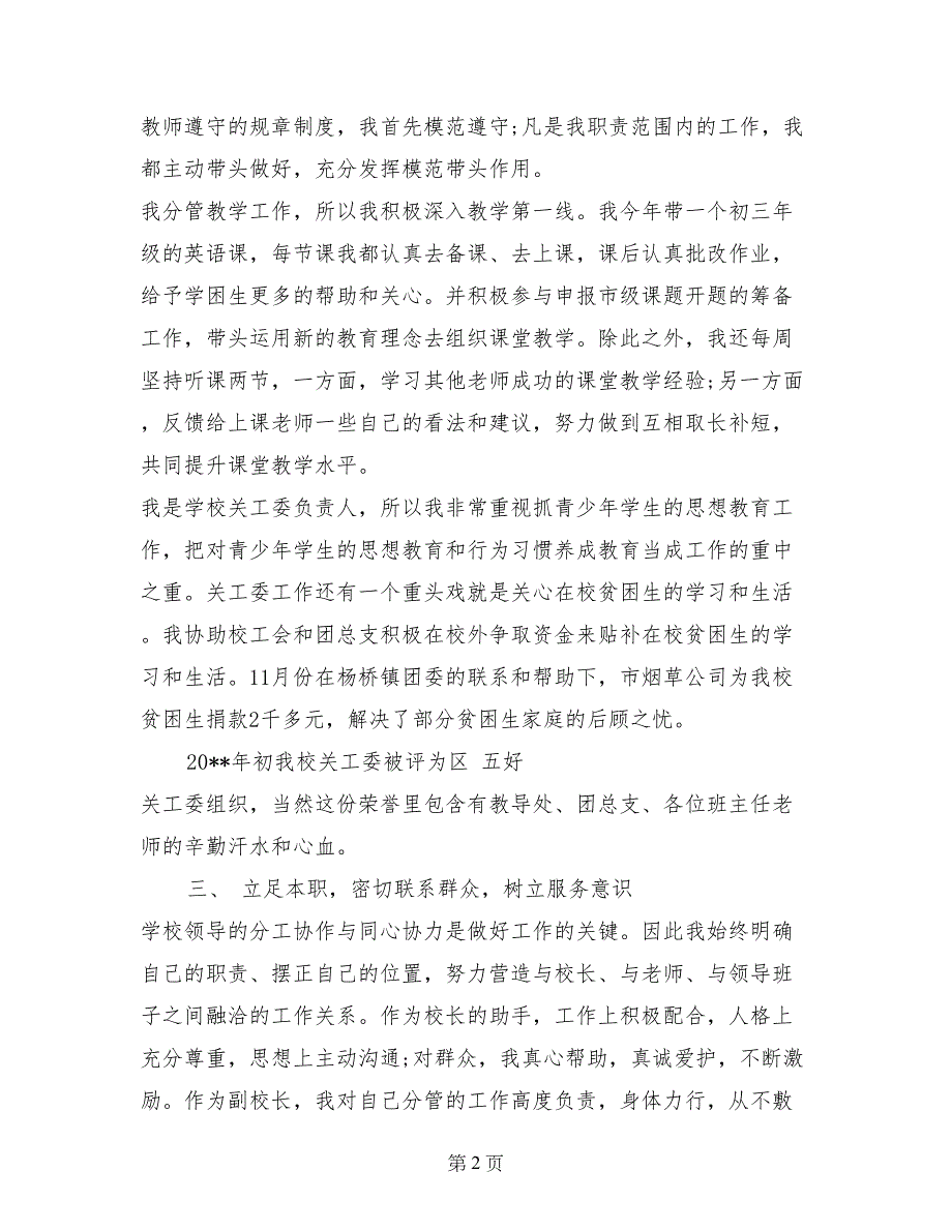 2017年9月学校工委主任学期末述职报告_第2页