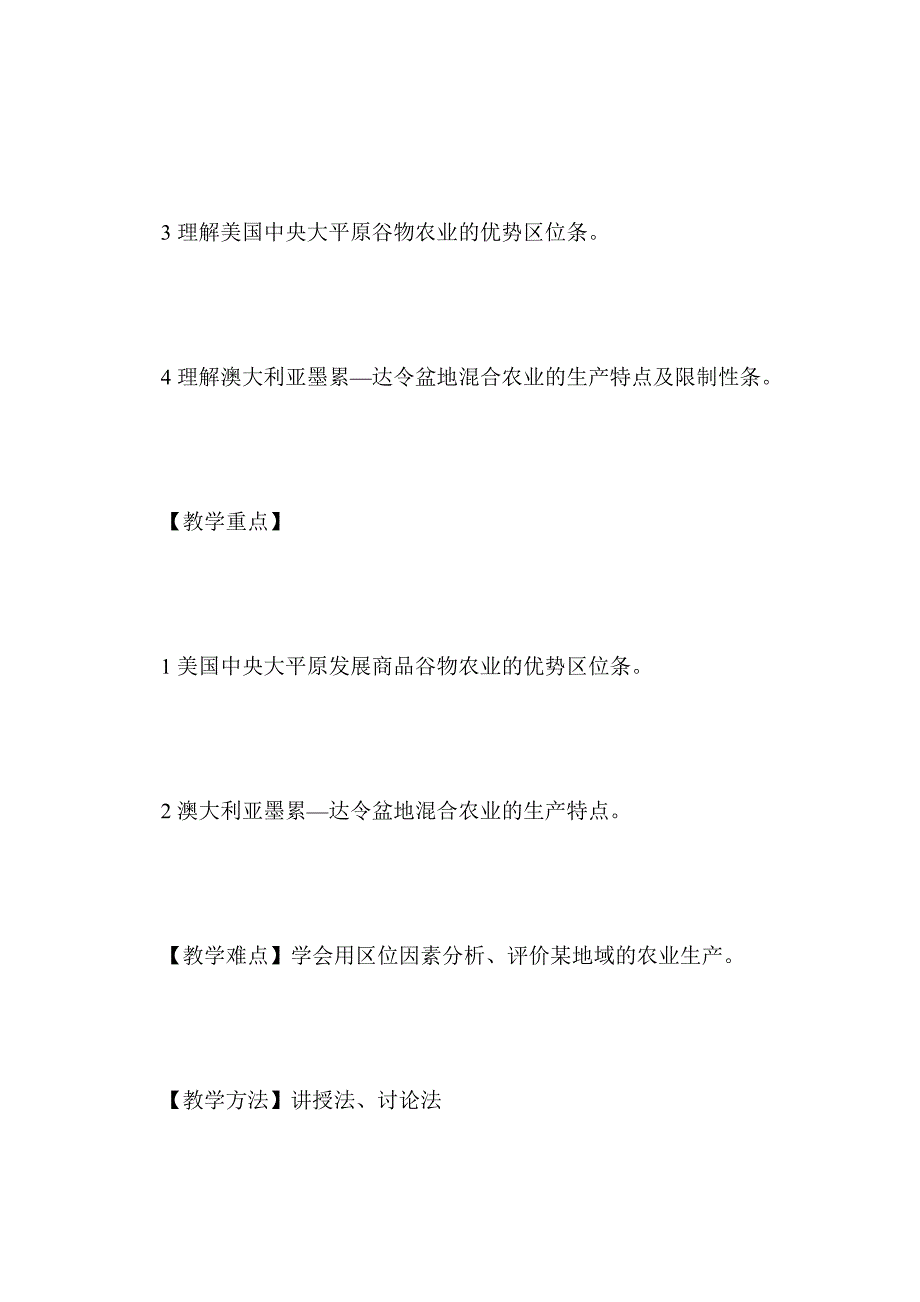 第五单元《人类的生产活动与地理环境》5.4“世界主要的农业地域类型（二）”教学设计_第2页