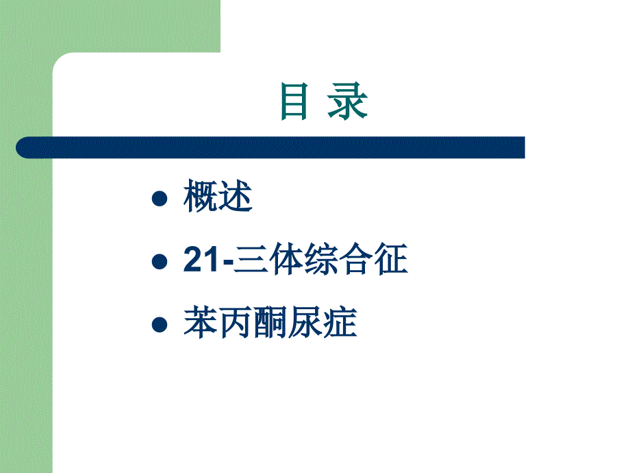 《小儿内科学》（四）遗传代谢性疾病_第2页