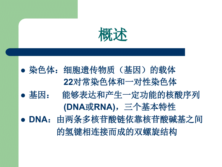 《小儿内科学》（四）遗传代谢性疾病_第4页