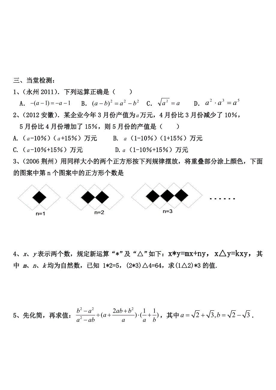 2代数式及其计算复习(梅)_第3页