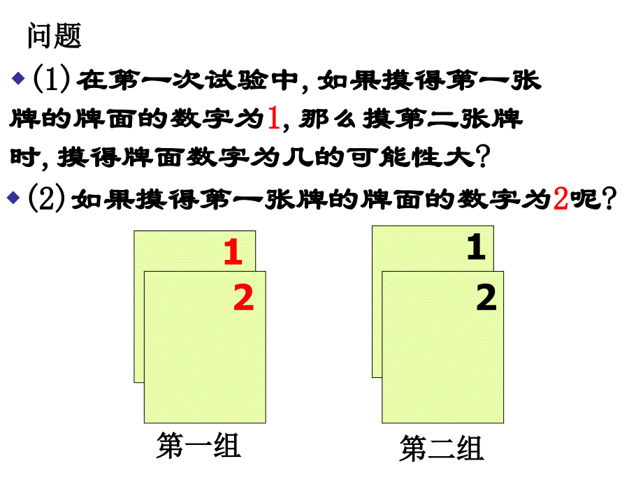 频率与概率--北师大版_第4页