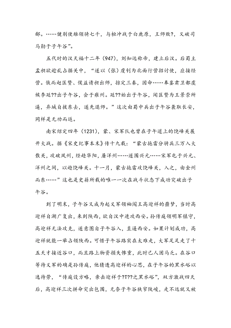 浅谈古代“兵出子午谷”_第3页