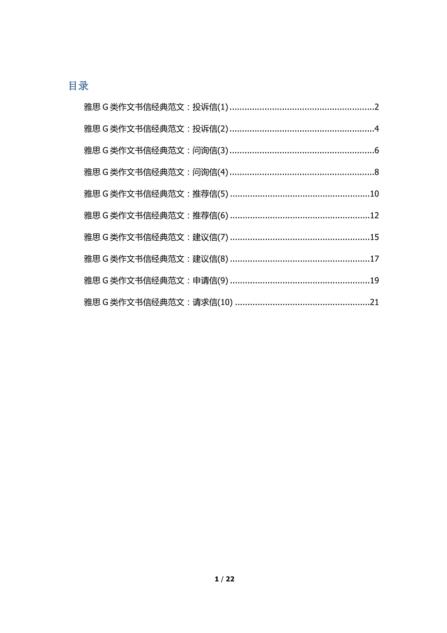 雅思g类作文书信范文_第1页