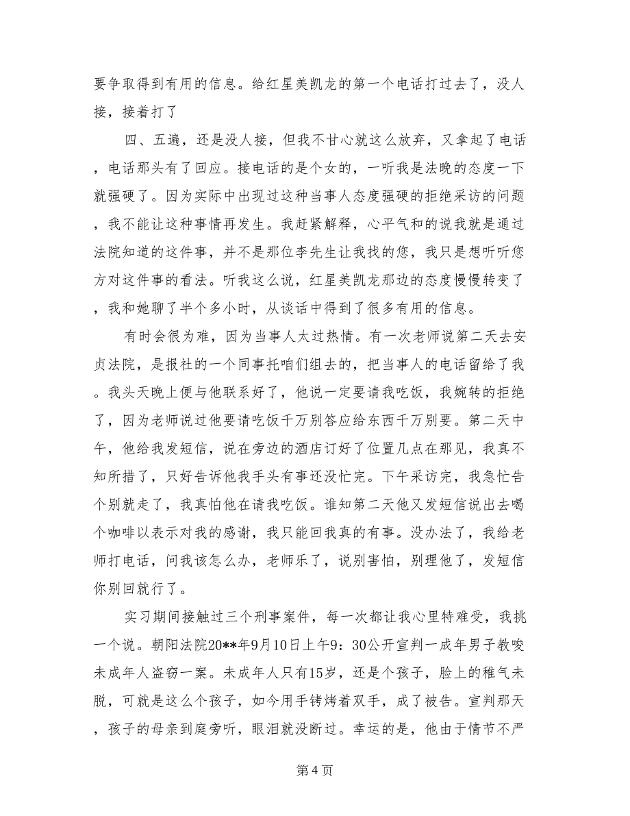 新闻中心记者实习报告_第4页